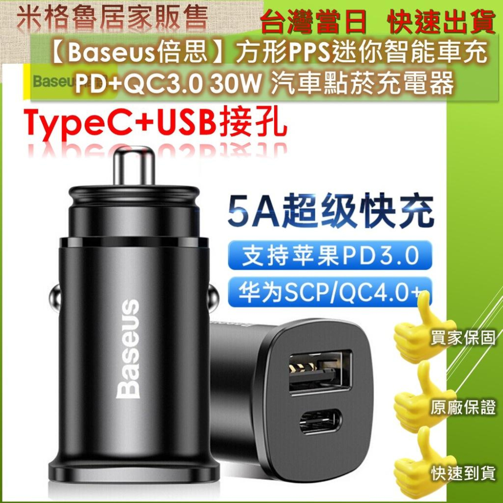 Baseus 風馳系列 PPS多快充充電器 Type-C+USB 30W 適用20W蘋果13/12/11多口PD快充頭-細節圖2