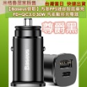 Baseus 風馳系列 PPS多快充充電器 Type-C+USB 30W 適用20W蘋果13/12/11多口PD快充頭-規格圖7