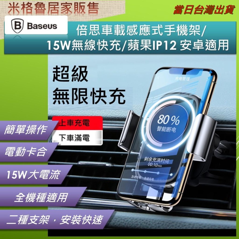 【Baseus】City Lights光線電動無線充/車用手機架 /最新款IP12&安卓 15W/二用固定款-細節圖3