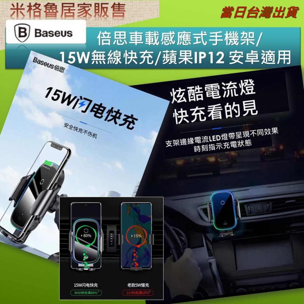 【Baseus】City Lights光線電動無線充/車用手機架 /最新款IP12&安卓 15W/二用固定款-細節圖6