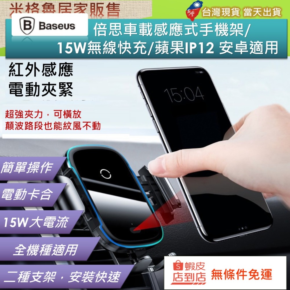 【Baseus】City Lights光線電動無線充/車用手機架 /最新款IP12&安卓 15W/二用固定款-規格圖7