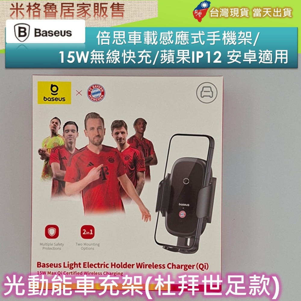 【Baseus】City Lights光線電動無線充/車用手機架 /最新款IP12&安卓 15W/二用固定款-規格圖7