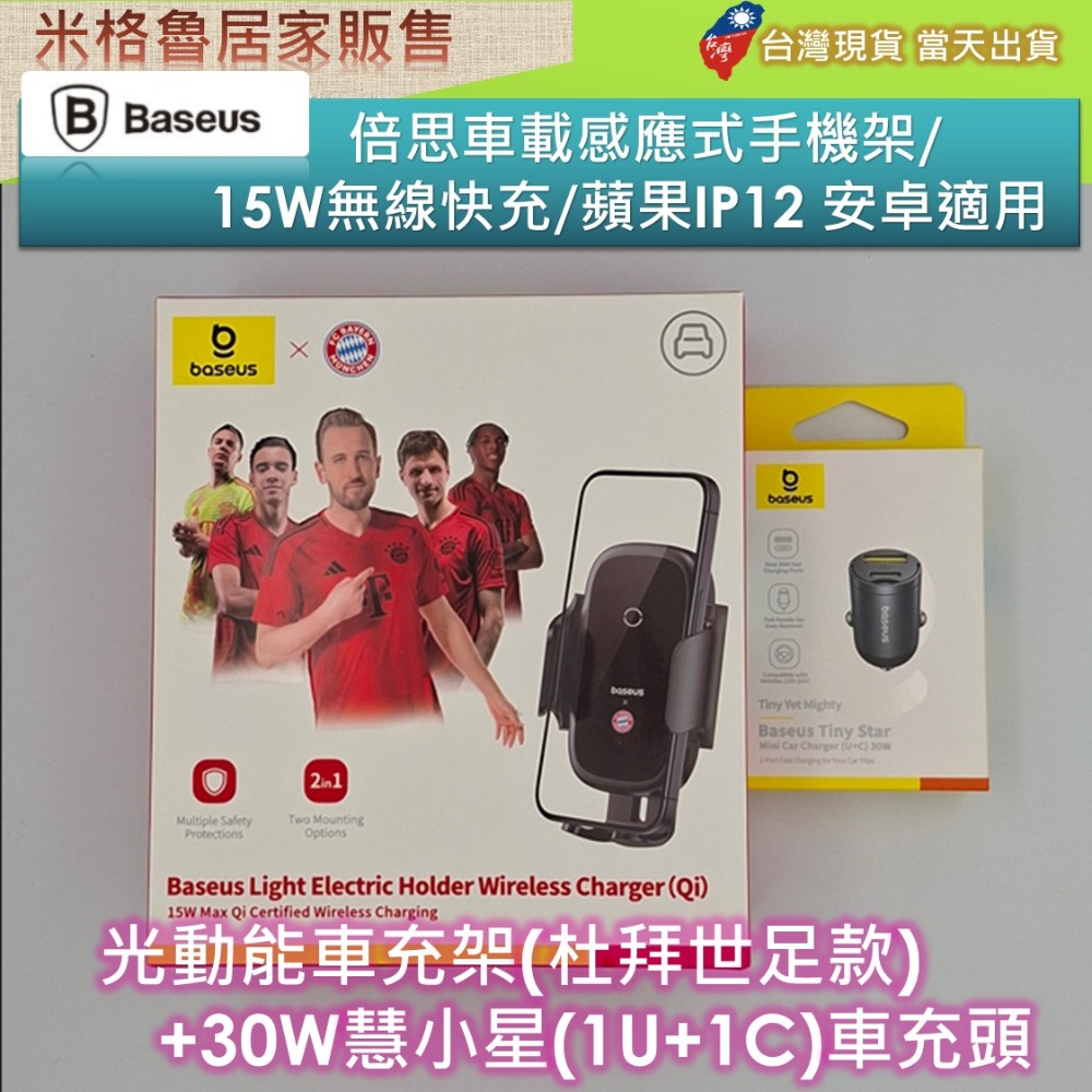 【Baseus】City Lights光線電動無線充/車用手機架 /最新款IP12&安卓 15W/二用固定款-規格圖7