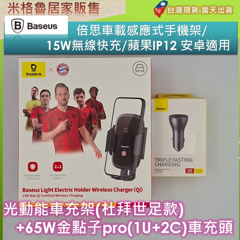 【Baseus】City Lights光線電動無線充/車用手機架 /最新款IP12&安卓 15W/二用固定款-規格圖7