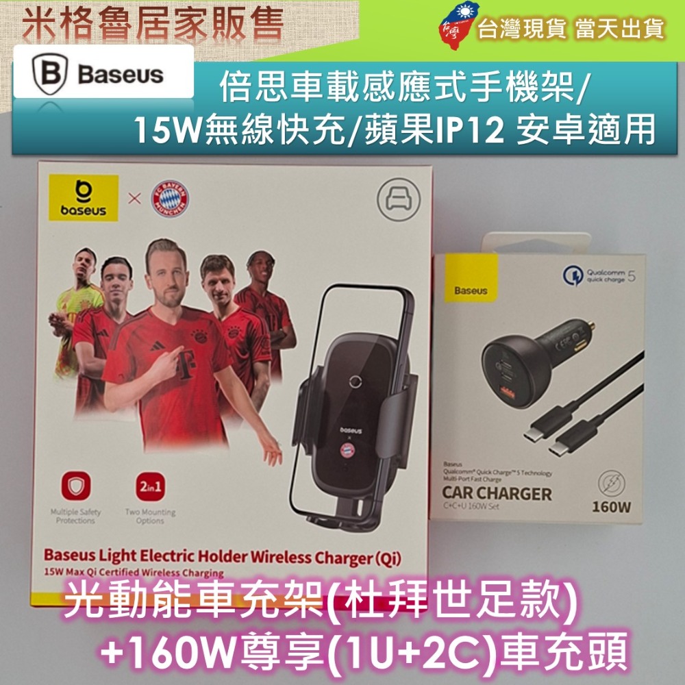 【Baseus】City Lights光線電動無線充/車用手機架 /最新款IP12&安卓 15W/二用固定款-規格圖7