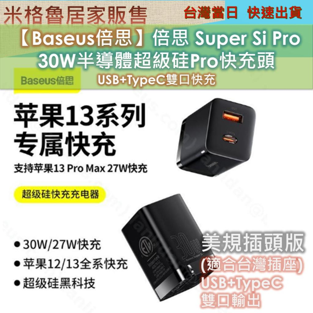 【Baseus倍思】Super Si超級硅快充充電器30W支援蘋果iPhone12 13 14安卓pd閃充電插頭便攜小-細節圖2