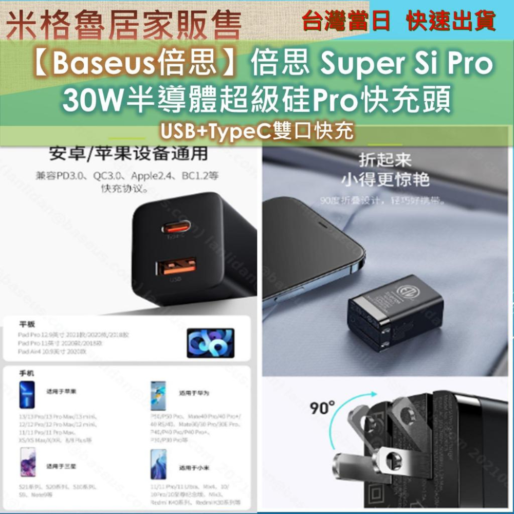 【Baseus倍思】Super Si超級硅快充充電器30W支援蘋果iPhone12 13 14安卓pd閃充電插頭便攜小-細節圖4