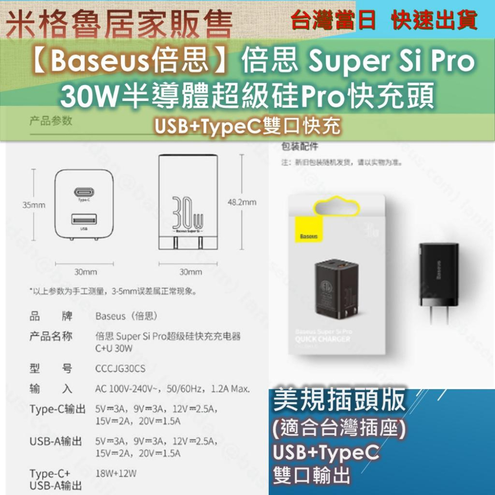 【Baseus倍思】Super Si超級硅快充充電器30W支援蘋果iPhone12 13 14安卓pd閃充電插頭便攜小-細節圖6