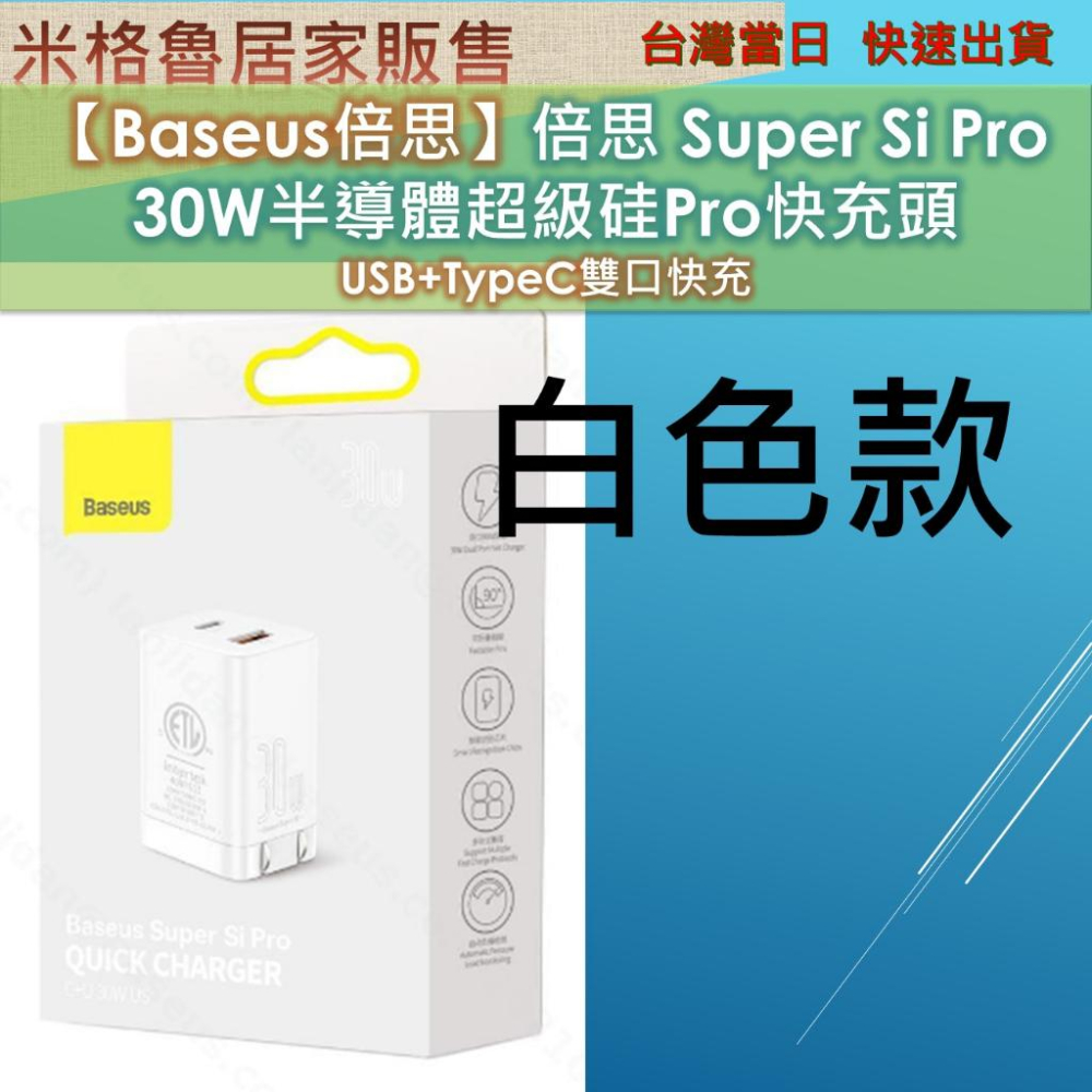 【Baseus倍思】Super Si超級硅快充充電器30W支援蘋果iPhone12 13 14安卓pd閃充電插頭便攜小-細節圖7