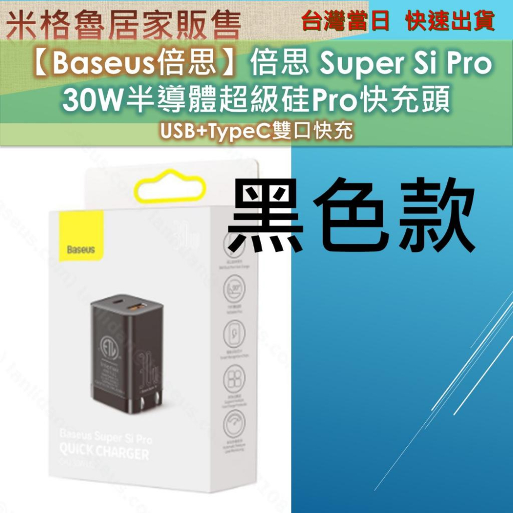 【Baseus倍思】Super Si超級硅快充充電器30W支援蘋果iPhone12 13 14安卓pd閃充電插頭便攜小-細節圖8