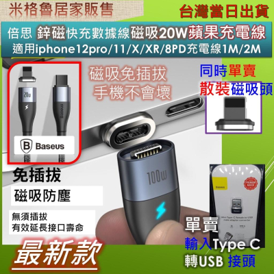 倍思 鋅磁快充數據線磁吸20W蘋果充電線 適用iphone12pro/11/X/XR/8PD充電線