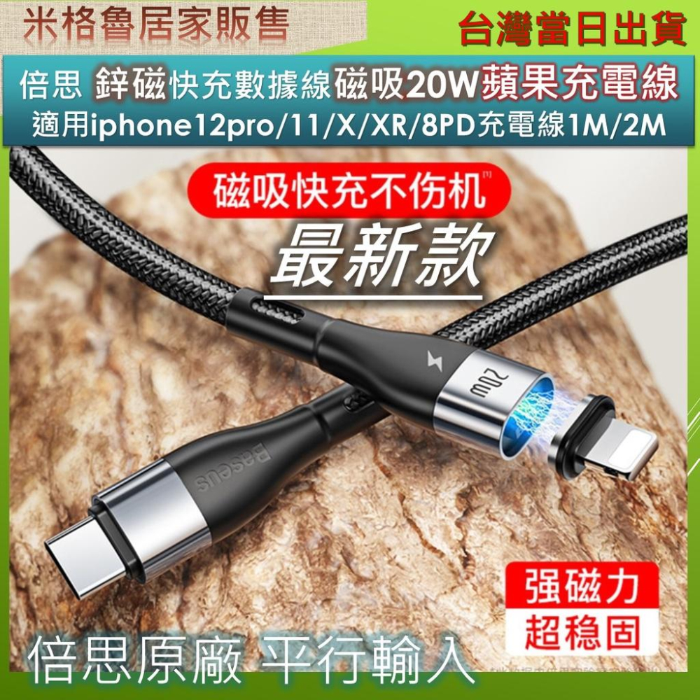 倍思 鋅磁快充數據線磁吸20W蘋果充電線 適用iphone12pro/11/X/XR/8PD充電線-細節圖2