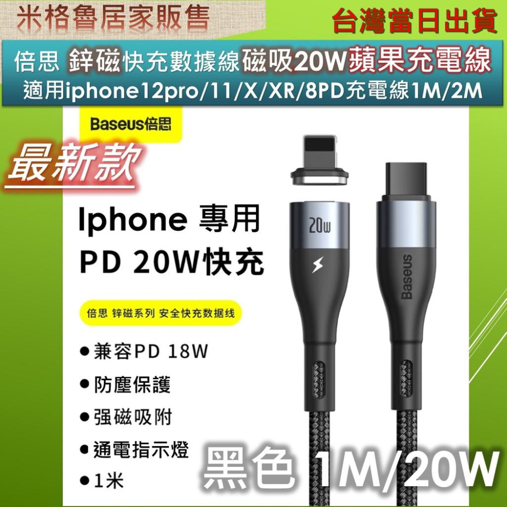 倍思 鋅磁快充數據線磁吸20W蘋果充電線 適用iphone12pro/11/X/XR/8PD充電線-細節圖7