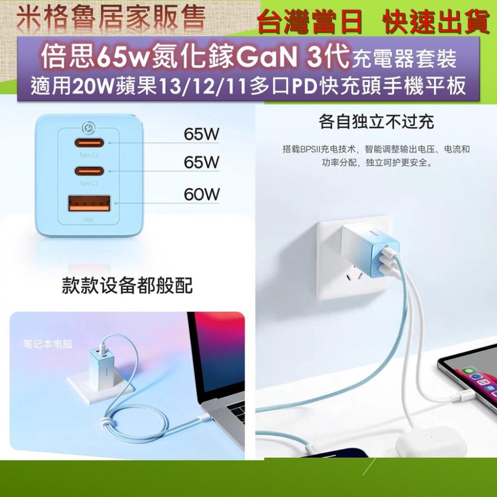 Baseus 倍思 65W氮化鎵3代充電器套裝(靈動系列) 適用20W蘋果13/12/11多口PD快充頭手機平板Bas-細節圖3