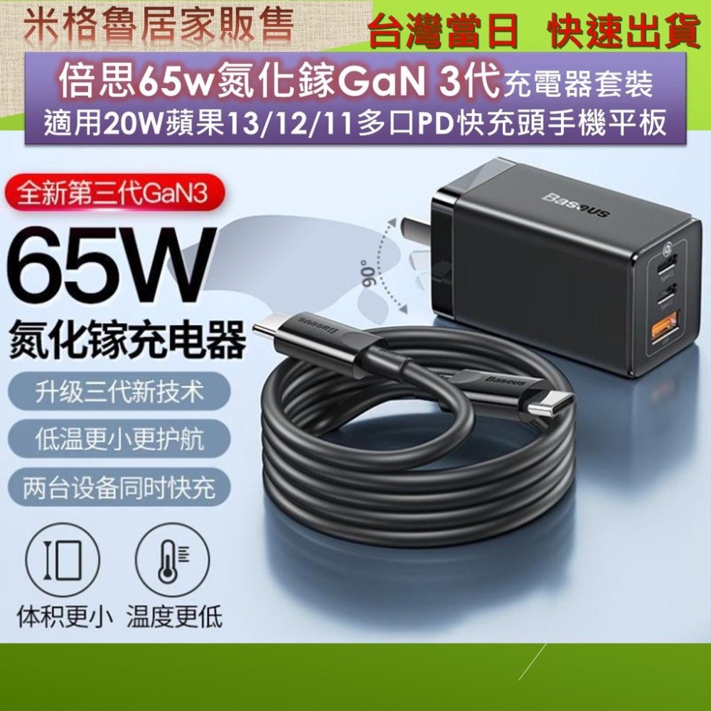 Baseus 倍思 65W氮化鎵3代充電器套裝(靈動系列) 適用20W蘋果13/12/11多口PD快充頭手機平板Bas-細節圖4