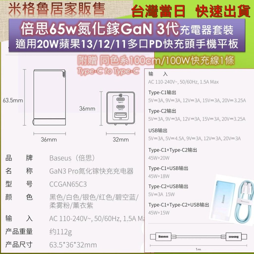 Baseus 倍思 65W氮化鎵3代充電器套裝(靈動系列) 適用20W蘋果13/12/11多口PD快充頭手機平板Bas-細節圖6