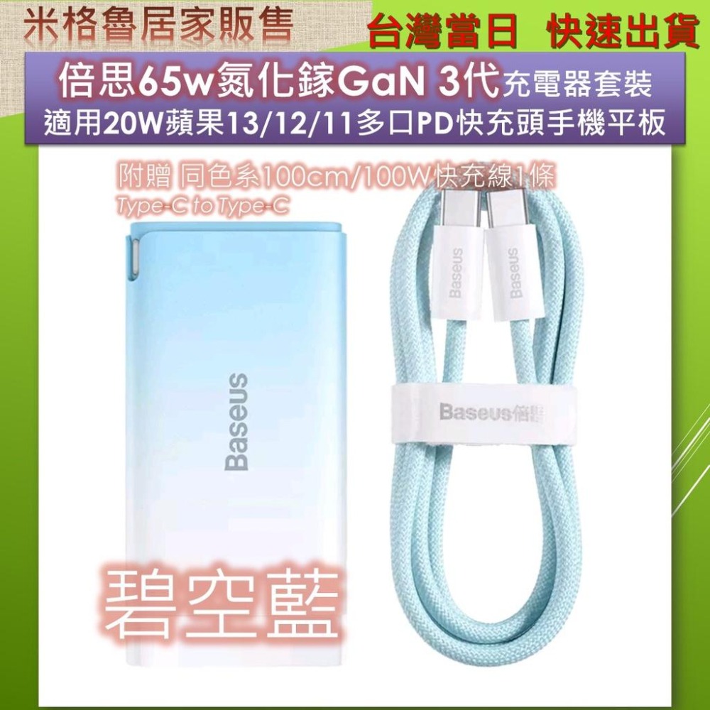 Baseus 倍思 65W氮化鎵3代充電器套裝(靈動系列) 適用20W蘋果13/12/11多口PD快充頭手機平板Bas-細節圖7