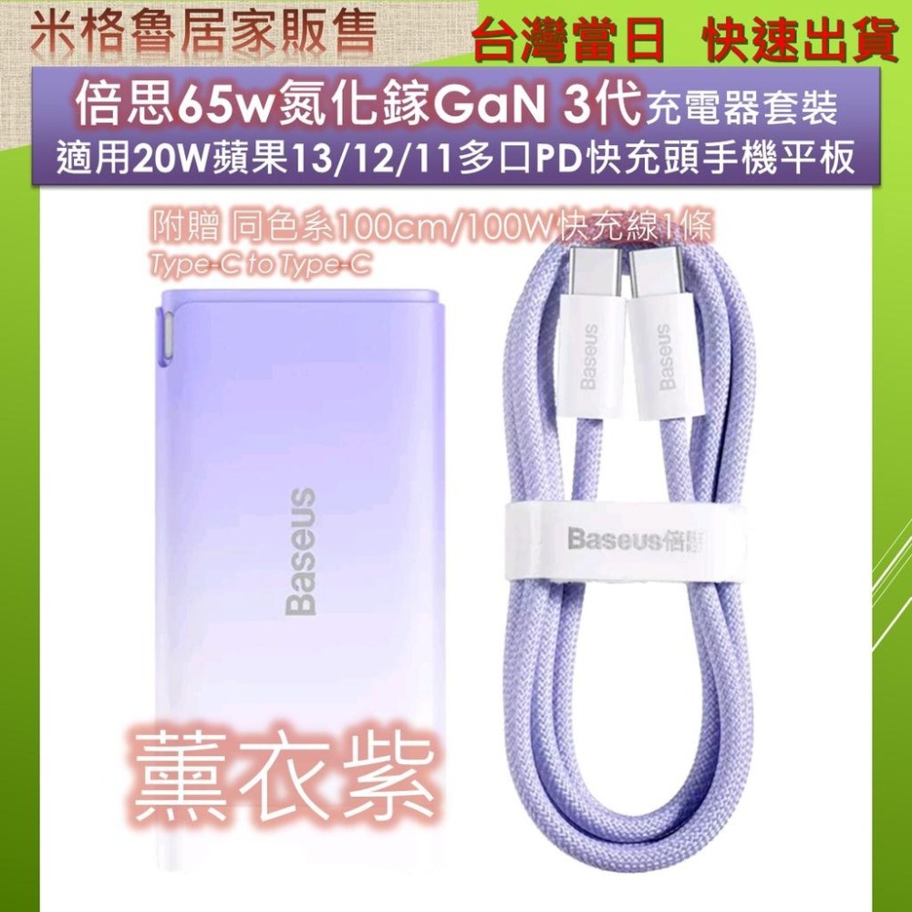 Baseus 倍思 65W氮化鎵3代充電器套裝(靈動系列) 適用20W蘋果13/12/11多口PD快充頭手機平板Bas-細節圖8