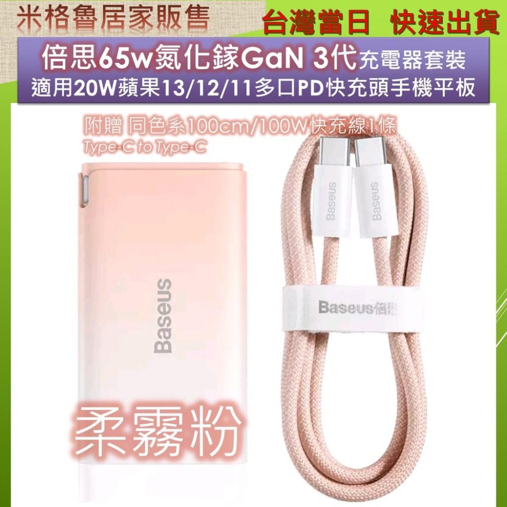 Baseus 倍思 65W氮化鎵3代充電器套裝(靈動系列) 適用20W蘋果13/12/11多口PD快充頭手機平板Bas-細節圖9