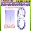 Baseus 倍思 65W氮化鎵3代充電器套裝(靈動系列) 適用20W蘋果13/12/11多口PD快充頭手機平板Bas-規格圖9