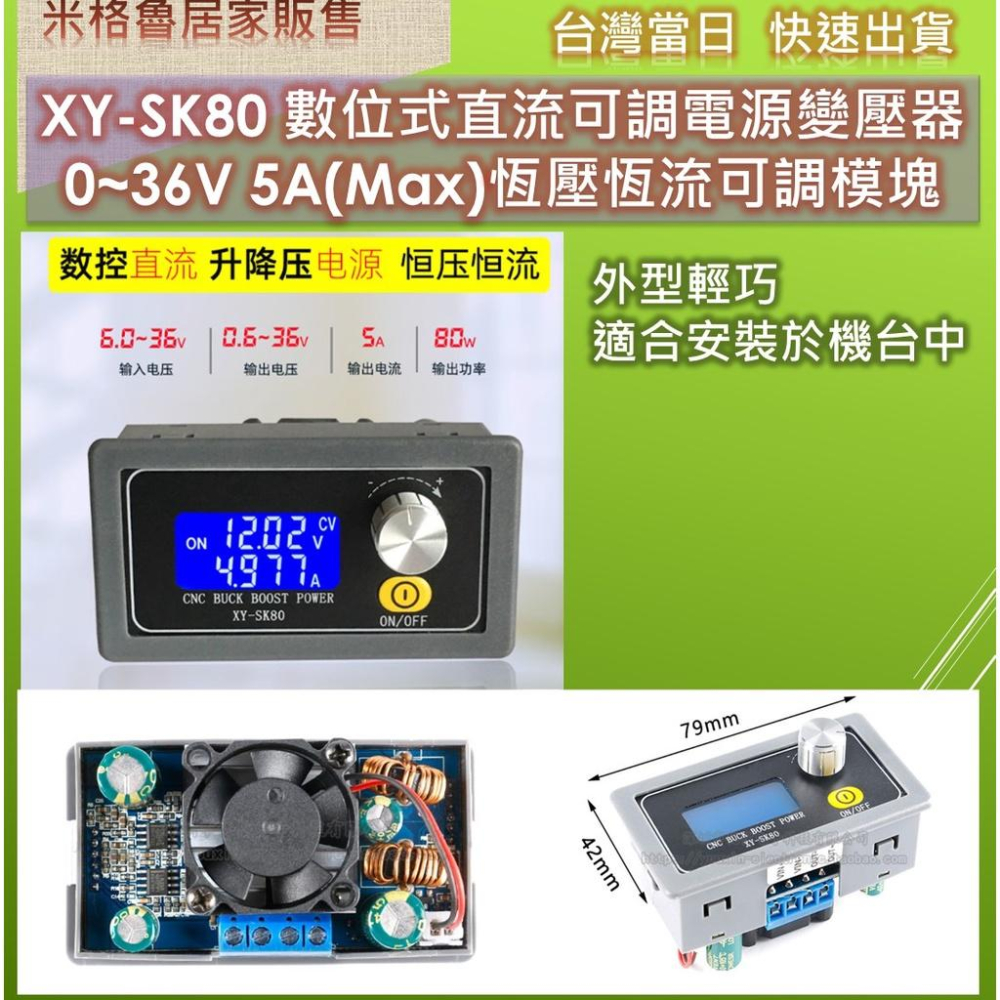 XY-SK80 數位式直流可調電源變壓器0~36V 5A(Max)恆壓恆流可調模塊-細節圖2
