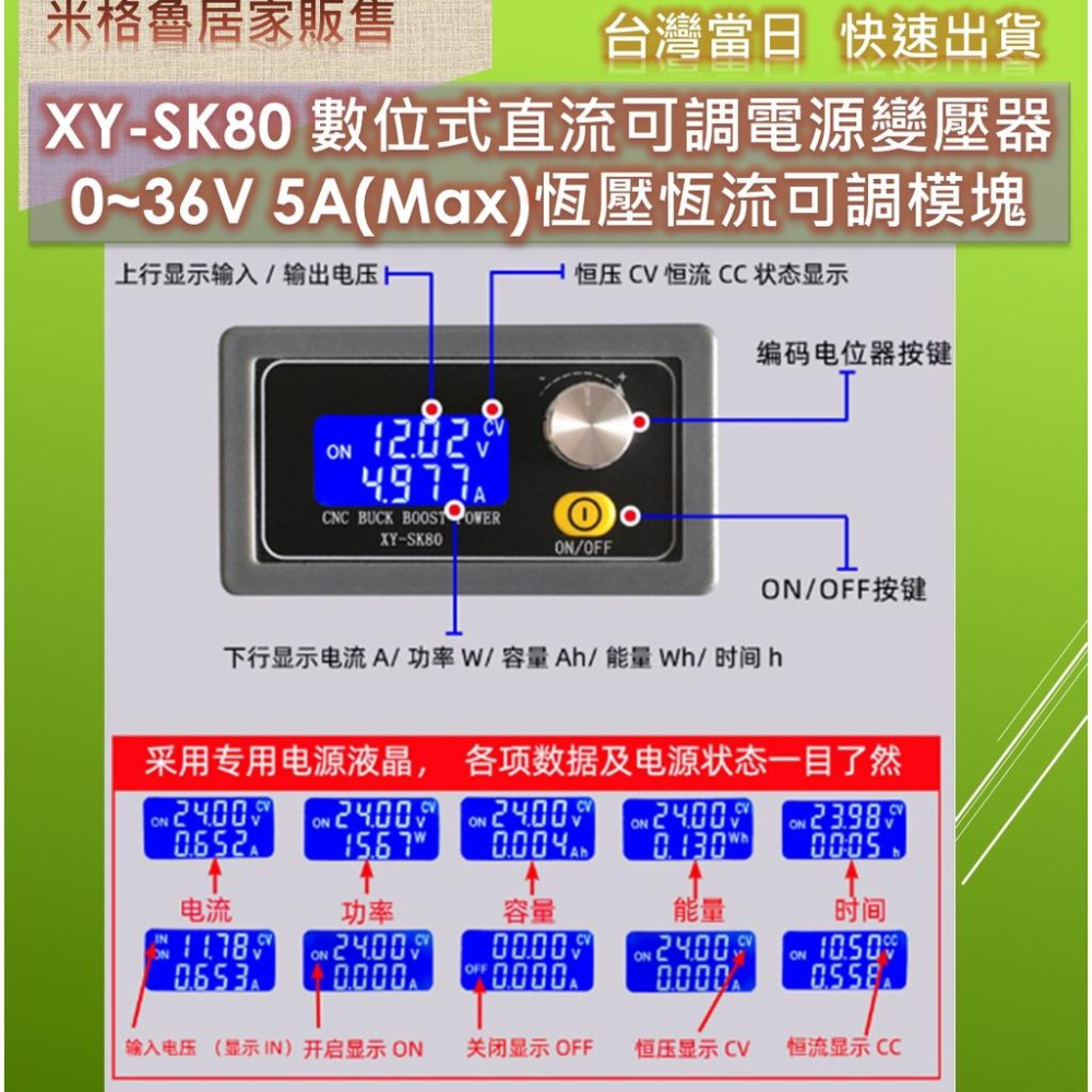 XY-SK80 數位式直流可調電源變壓器0~36V 5A(Max)恆壓恆流可調模塊-細節圖3