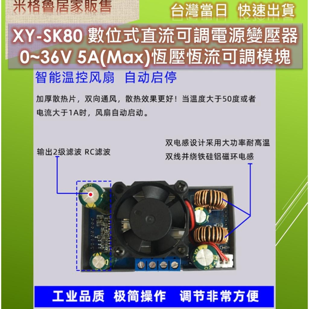 XY-SK80 數位式直流可調電源變壓器0~36V 5A(Max)恆壓恆流可調模塊-細節圖4