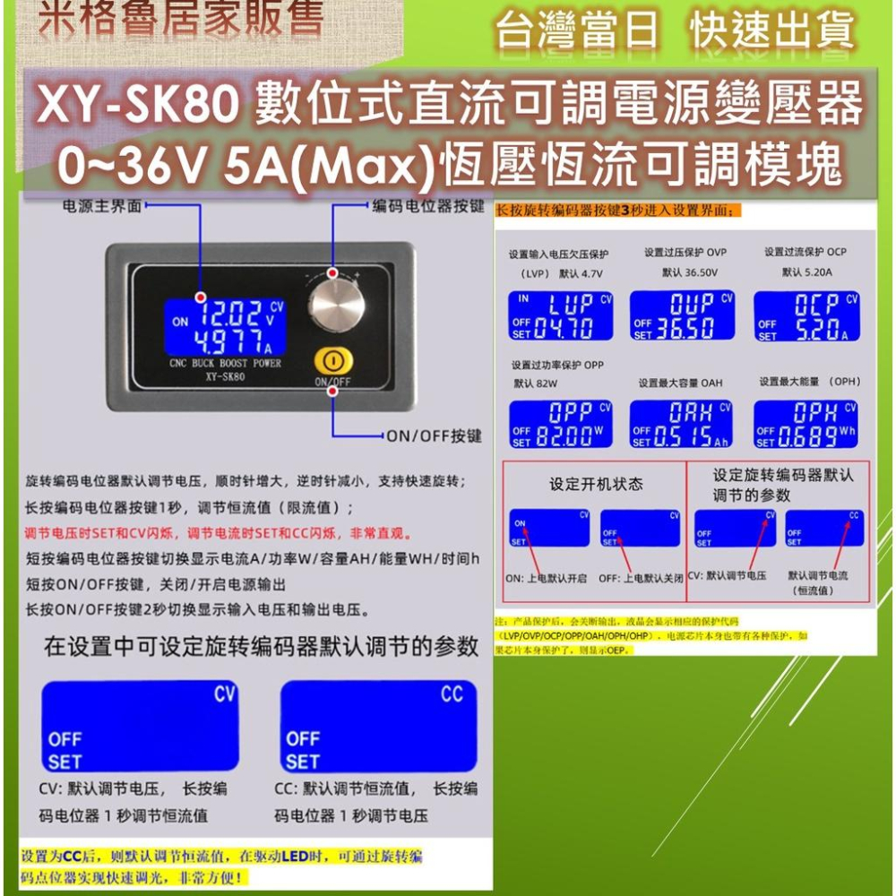 XY-SK80 數位式直流可調電源變壓器0~36V 5A(Max)恆壓恆流可調模塊-細節圖5