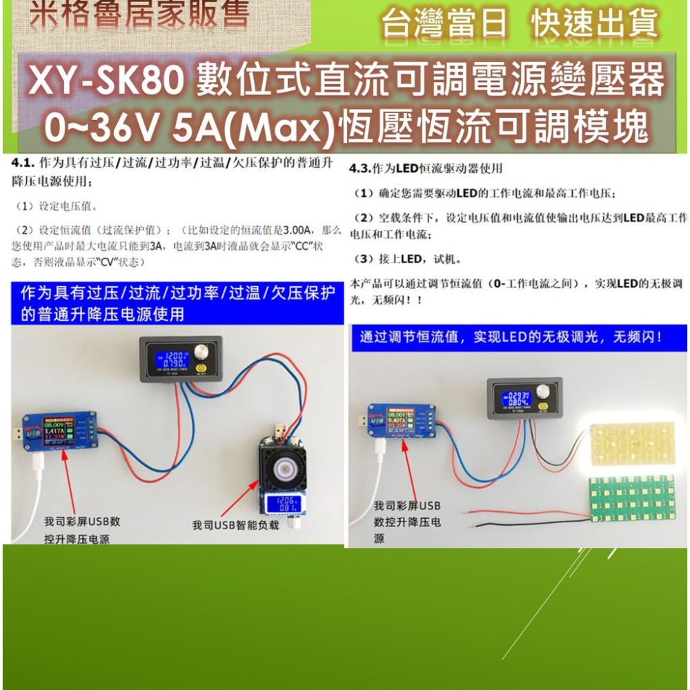 XY-SK80 數位式直流可調電源變壓器0~36V 5A(Max)恆壓恆流可調模塊-細節圖6