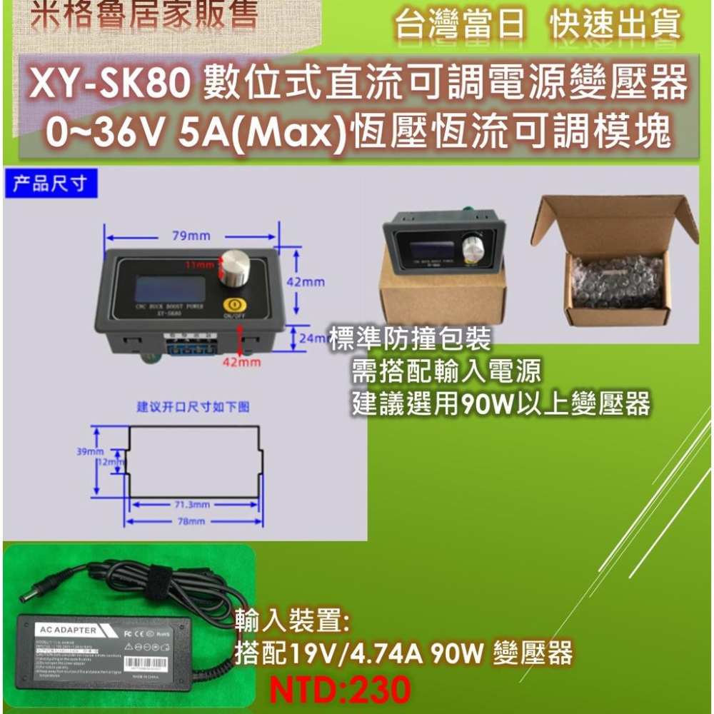 XY-SK80 數位式直流可調電源變壓器0~36V 5A(Max)恆壓恆流可調模塊-細節圖8