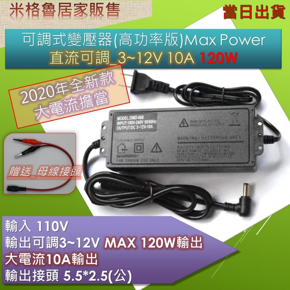 變壓器  4~12V 10A/ 120W 高功率可調變壓器/直流電源供應(附轉接頭)5.5*2.5mm接頭_當天出貨-細節圖2