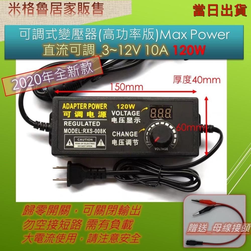 變壓器  4~12V 10A/ 120W 高功率可調變壓器/直流電源供應(附轉接頭)5.5*2.5mm接頭_當天出貨-細節圖3