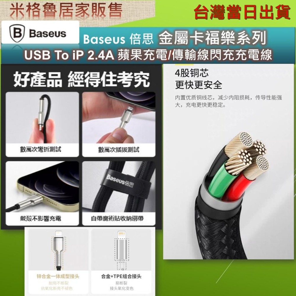 Baseus 倍思 金屬卡福樂系列 USB To iP 2.4A 蘋果充電/傳輸線閃充充電線/iphone充電線/傳輸-細節圖3