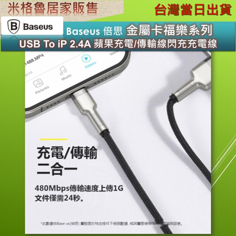 Baseus 倍思 金屬卡福樂系列 USB To iP 2.4A 蘋果充電/傳輸線閃充充電線/iphone充電線/傳輸-細節圖4