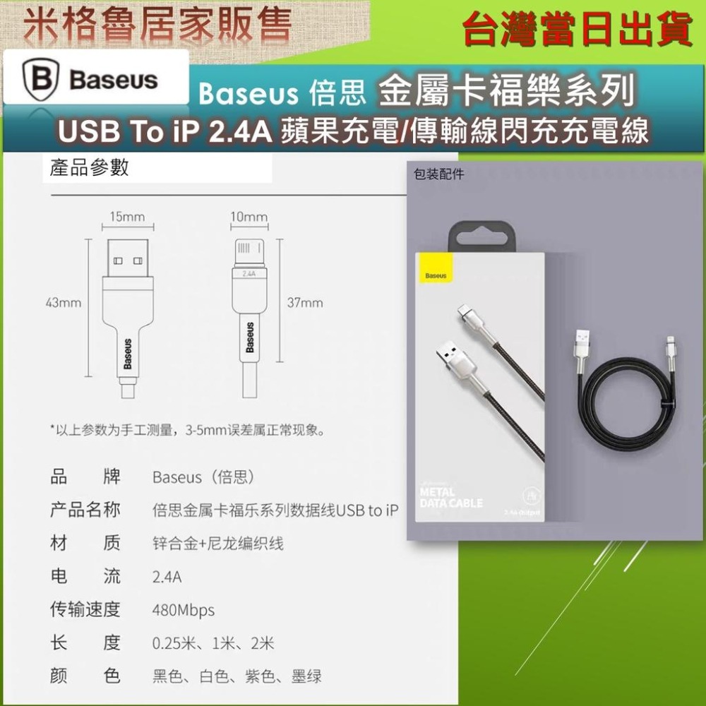 Baseus 倍思 金屬卡福樂系列 USB To iP 2.4A 蘋果充電/傳輸線閃充充電線/iphone充電線/傳輸-細節圖5