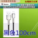 Baseus 倍思 金屬卡福樂系列 USB To iP 2.4A 蘋果充電/傳輸線閃充充電線/iphone充電線/傳輸-規格圖10