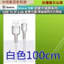 Baseus 倍思 金屬卡福樂系列 USB To iP 2.4A 蘋果充電/傳輸線閃充充電線/iphone充電線/傳輸-規格圖10