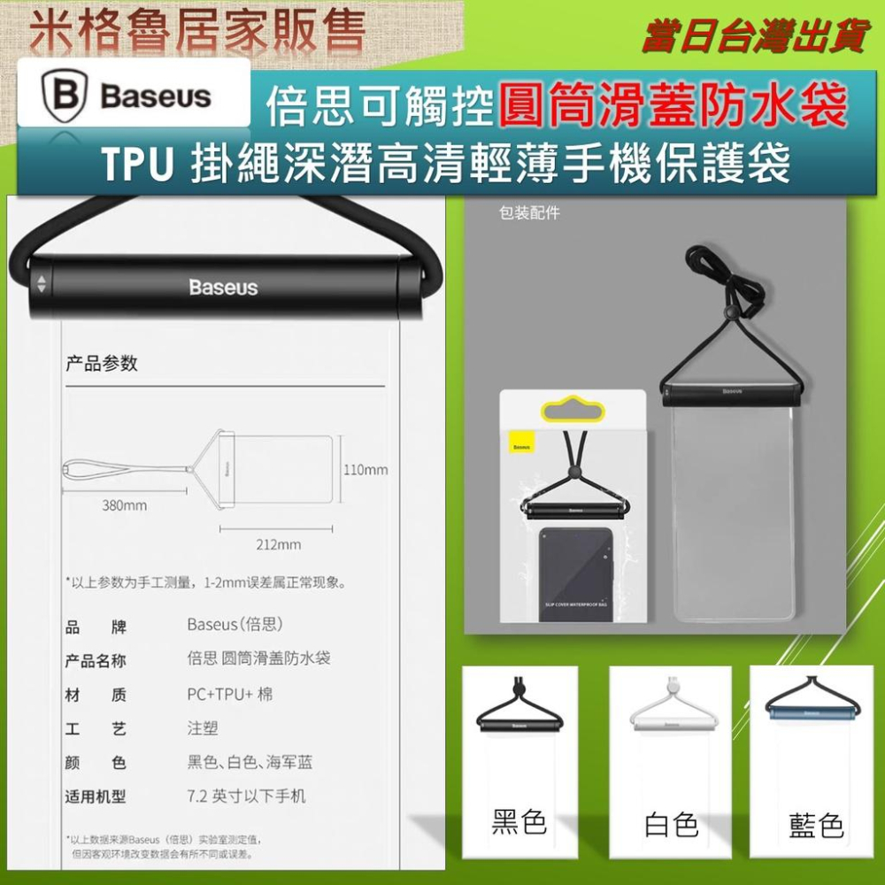 倍思_圓筒滑蓋手機防水袋_IPX8防水手機袋 7.2吋以下 浮潛 衝浪 泛舟 游泳 戲水_深潛游泳防水防爆防霧高清輕薄-細節圖6