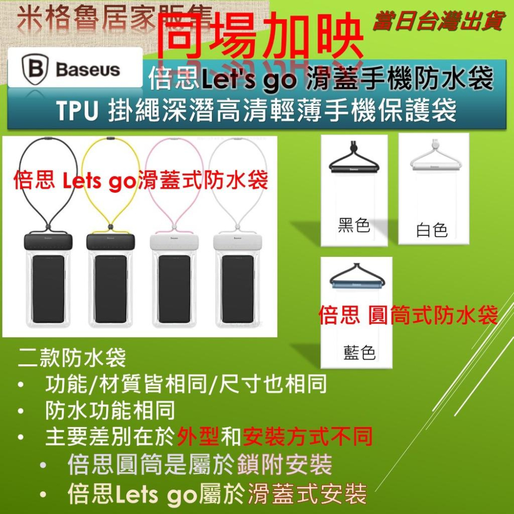 倍思_圓筒滑蓋手機防水袋_IPX8防水手機袋 7.2吋以下 浮潛 衝浪 泛舟 游泳 戲水_深潛游泳防水防爆防霧高清輕薄-細節圖8