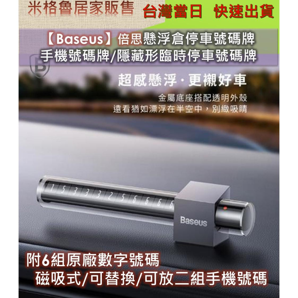 【Baseus】倍思 懸浮倉停車號碼牌 隱藏臨時停車號碼牌 旋轉式號碼牌 停車號碼牌 移車號碼牌 汽車號碼牌 【Bas-細節圖3