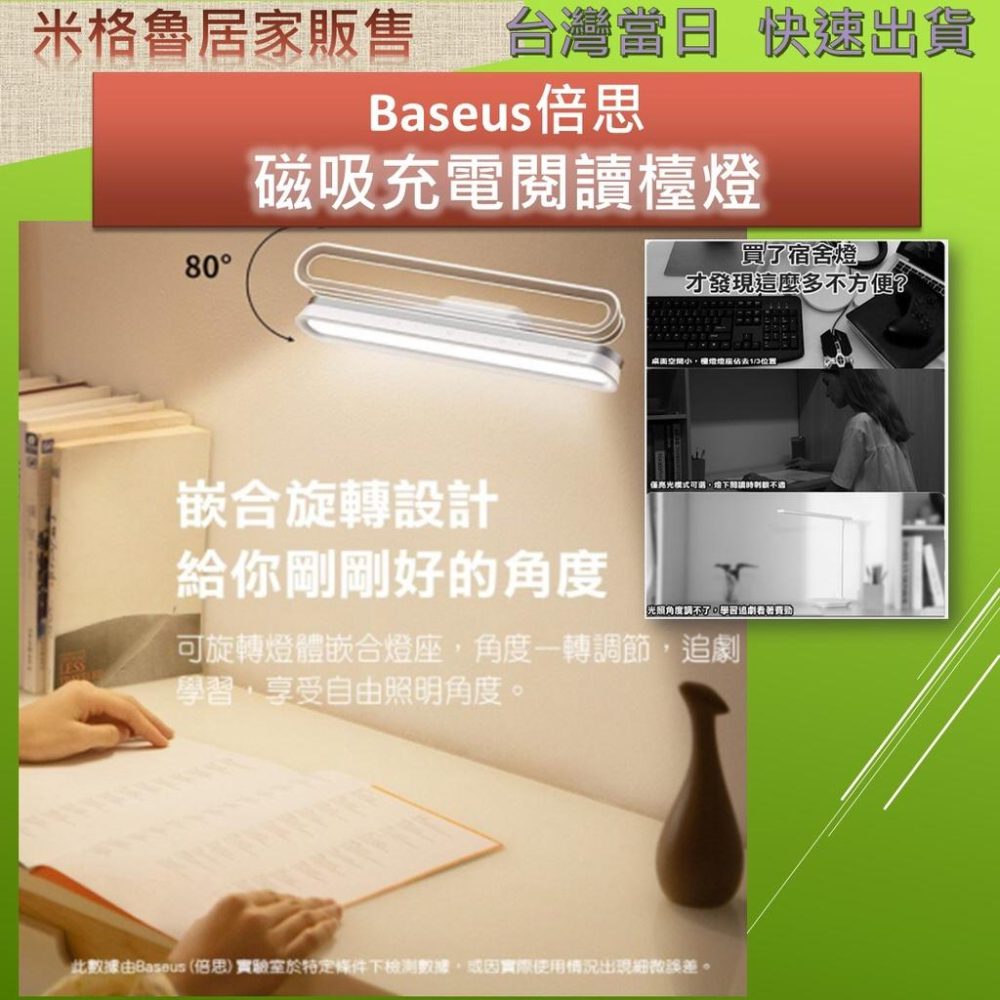 Baseus倍思 磁吸式無線平板自動燈/無極調光磁吸閱讀檯燈/USB充電式照明燈/LED應急燈護眼燈Baseus倍-細節圖2