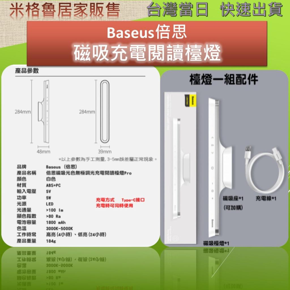 Baseus倍思 磁吸式無線平板自動燈/無極調光磁吸閱讀檯燈/USB充電式照明燈/LED應急燈護眼燈Baseus倍-細節圖5