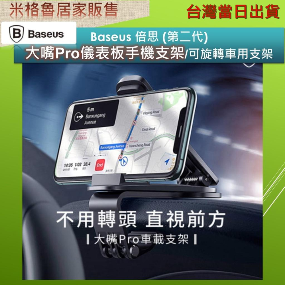 Baseus倍思 大嘴Pro車載支架 適用中控台 手機支架 車用支架 儀表板 360° 可旋轉調整-細節圖2