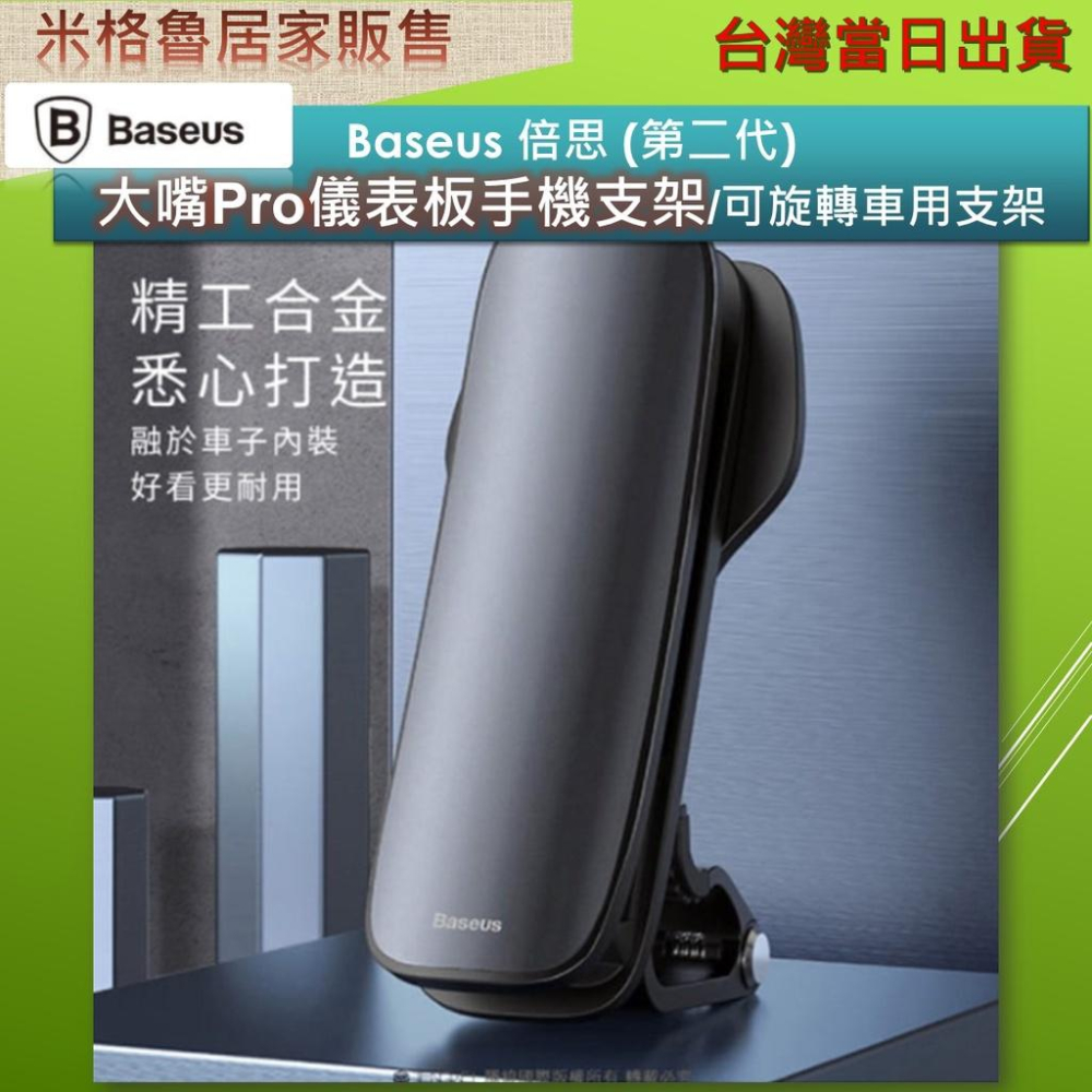 Baseus倍思 大嘴Pro車載支架 適用中控台 手機支架 車用支架 儀表板 360° 可旋轉調整-細節圖3