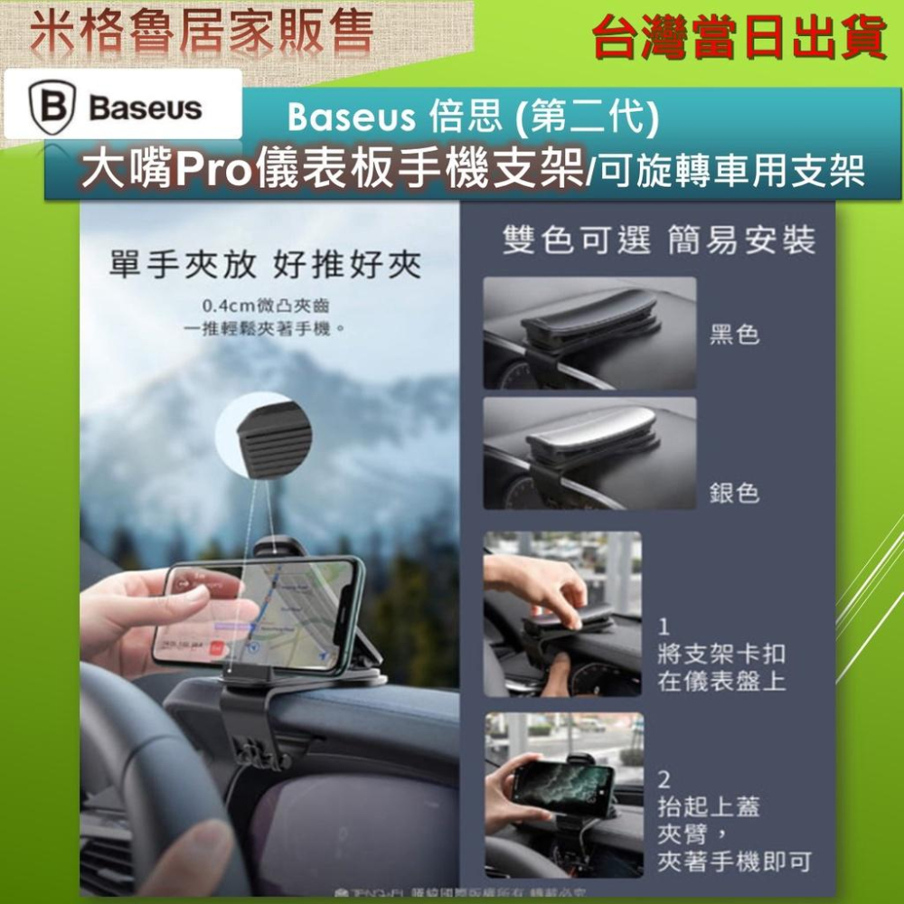 Baseus倍思 大嘴Pro車載支架 適用中控台 手機支架 車用支架 儀表板 360° 可旋轉調整-細節圖5