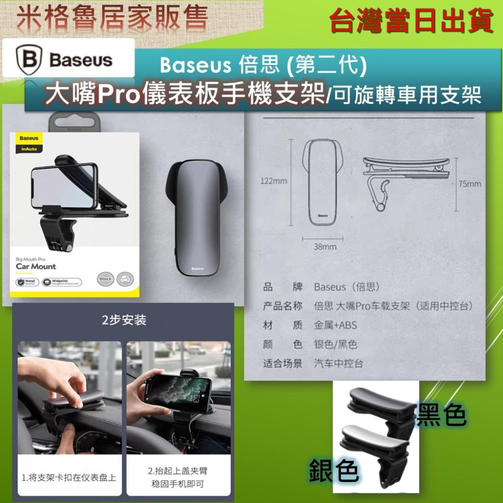 Baseus倍思 大嘴Pro車載支架 適用中控台 手機支架 車用支架 儀表板 360° 可旋轉調整-細節圖7