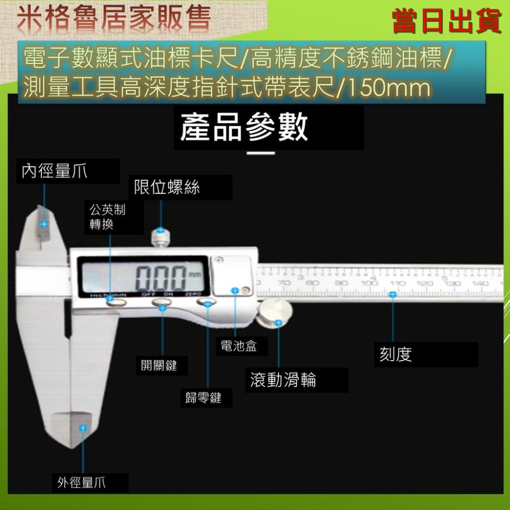 不鏽鋼游標卡尺/數位顯示 高精度/150mm游標卡尺/內徑外徑深度/台階量測/長度量測/精密量測/深度量測-細節圖2