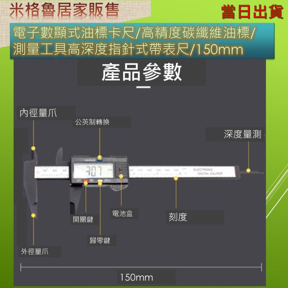 碳纖維游標卡尺/數位顯示 高精度/150mm游標卡尺/內徑外徑深度/台階量測/長度量測/精密量測/深度量測-細節圖3