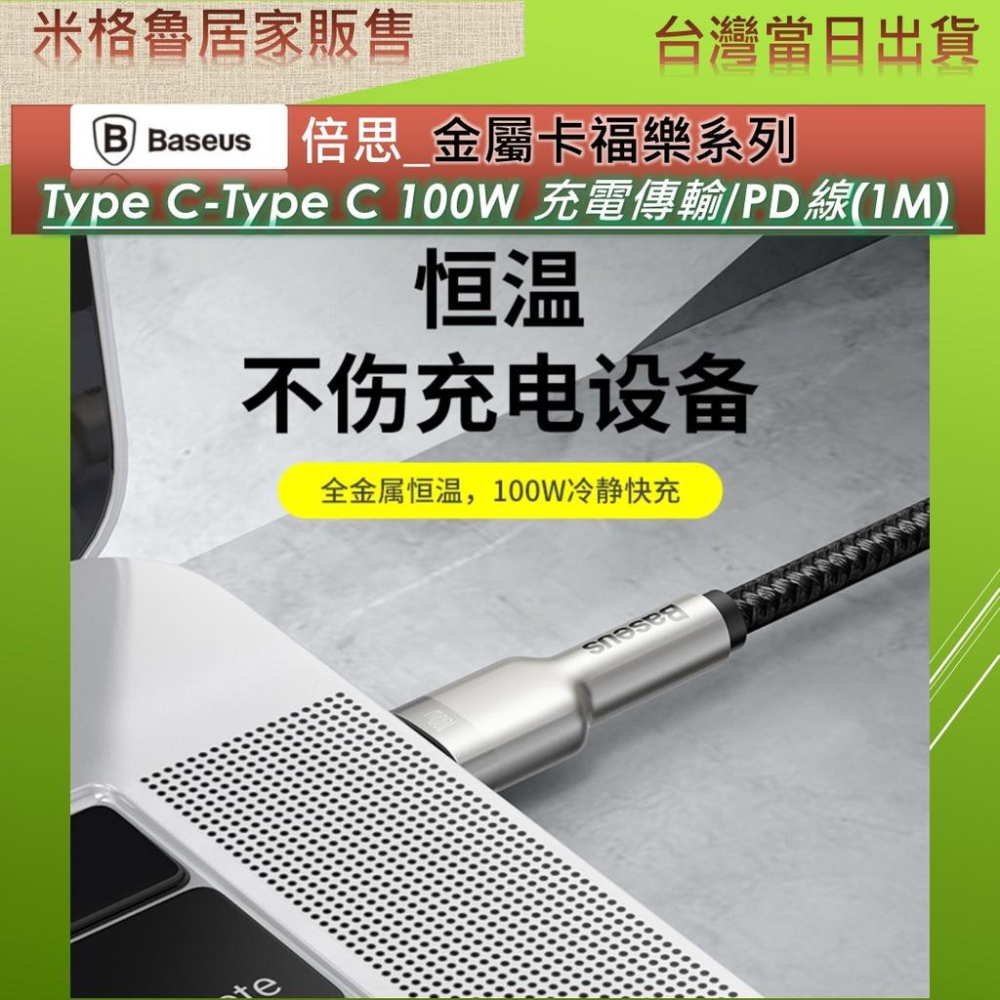 Baseus 倍思 Type-C_Type-C 100W_100cm_ PD快充線充電線 傳輸線 5A QC3.0-細節圖2