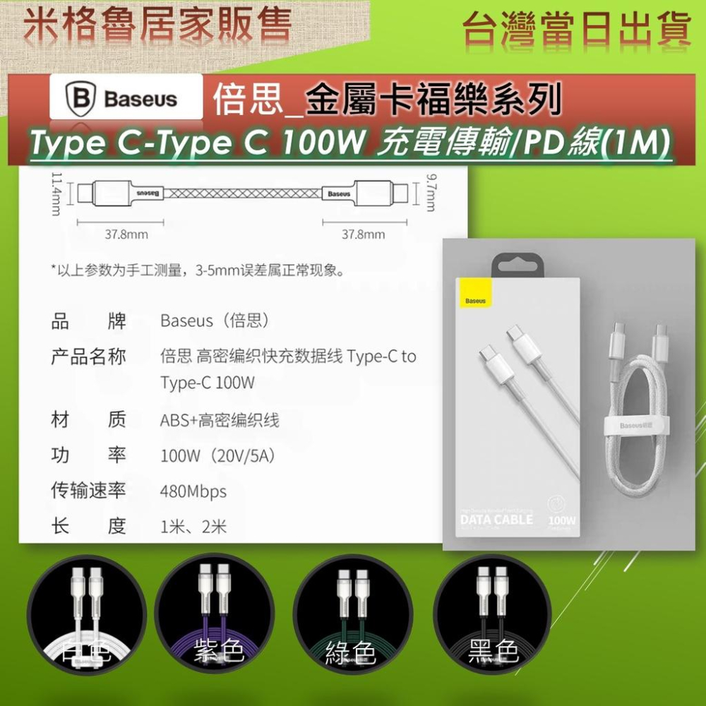 Baseus 倍思 Type-C_Type-C 100W_100cm_ PD快充線充電線 傳輸線 5A QC3.0-細節圖6